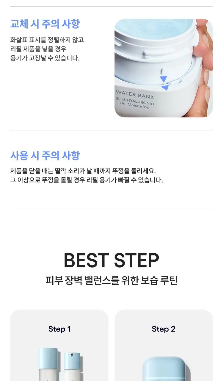 [수부지/쿨링진정] 라네즈 워터뱅크 젤 크림 45ml 기획 (+25ml) 상세페이지 15
